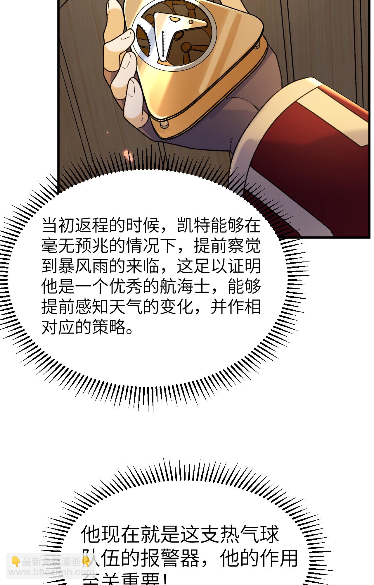🍘我和妹子们的荒岛余生 第279话 第27页