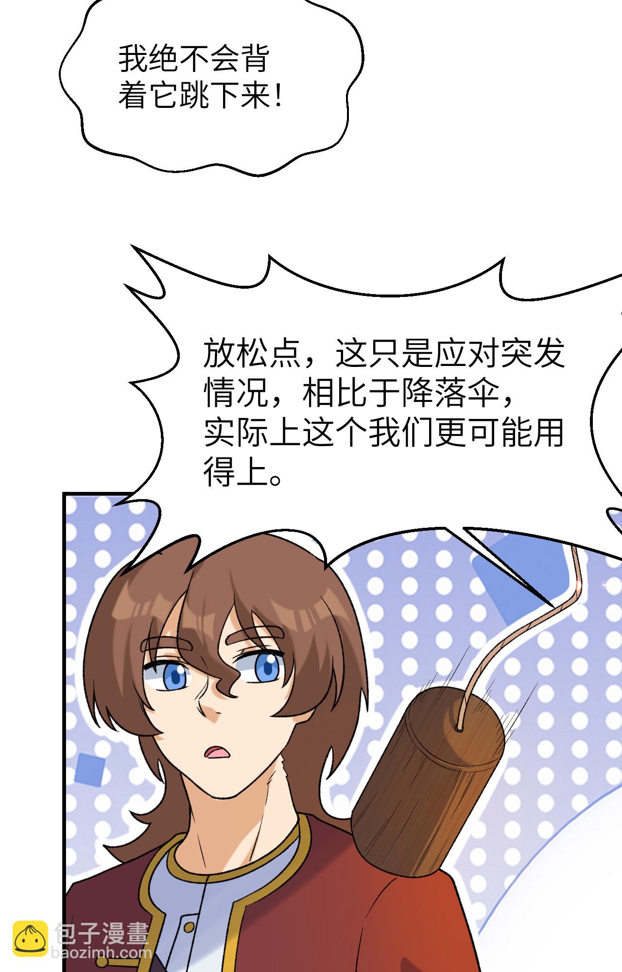 🍘我和妹子们的荒岛余生 第279话 第3页