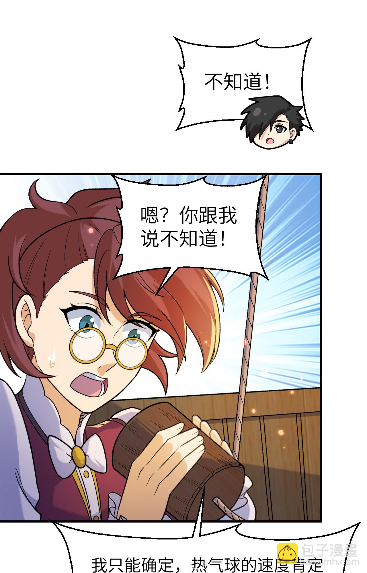 🍘我和妹子们的荒岛余生 第279话 第33页