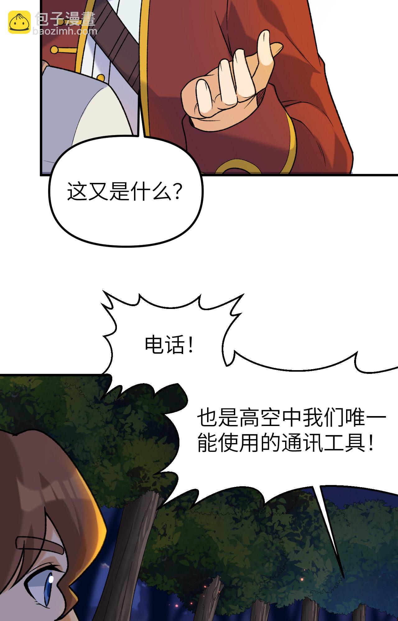 🍘我和妹子们的荒岛余生 第279话 第4页