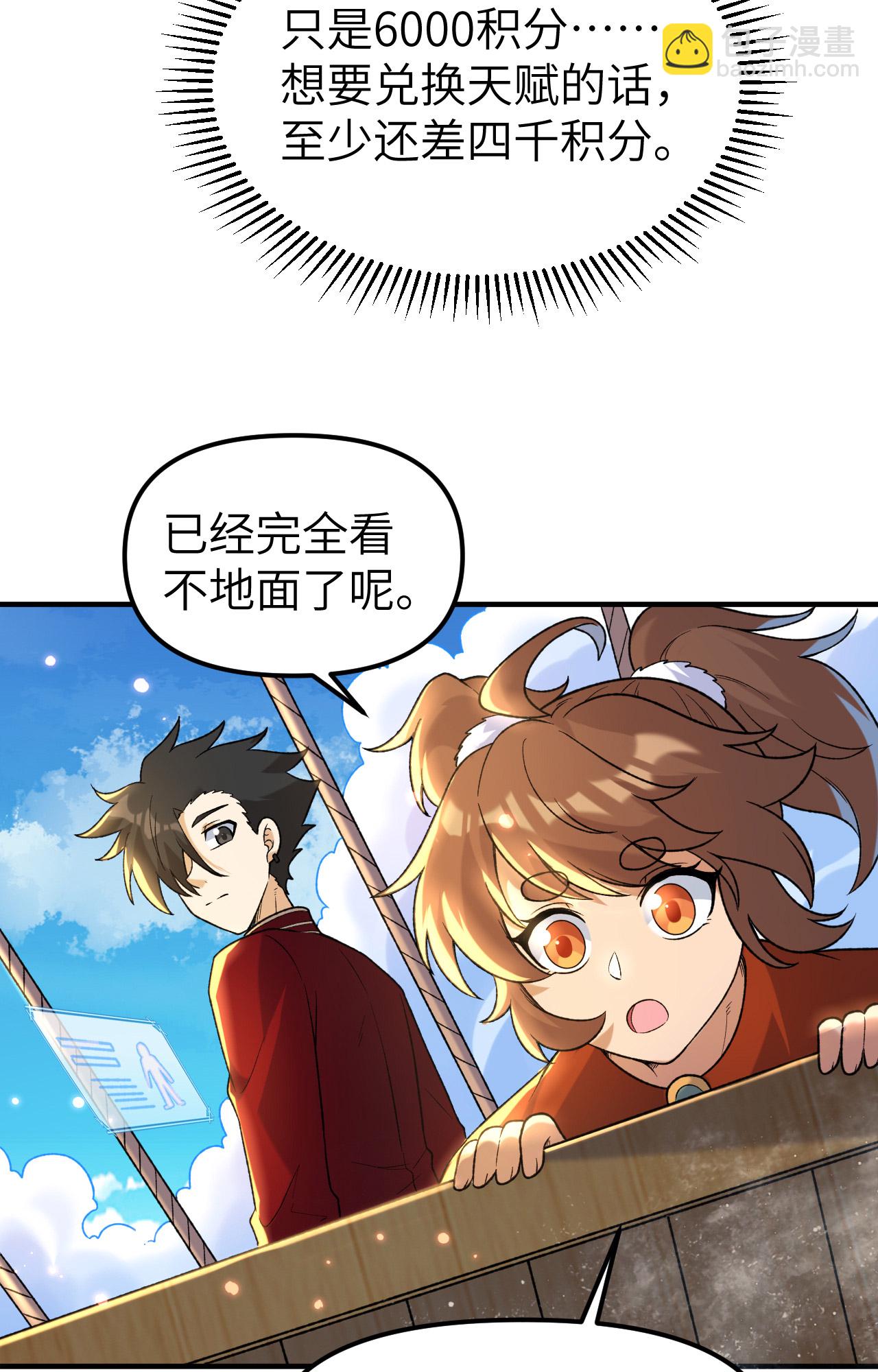 🍘我和妹子们的荒岛余生 第279话 第40页