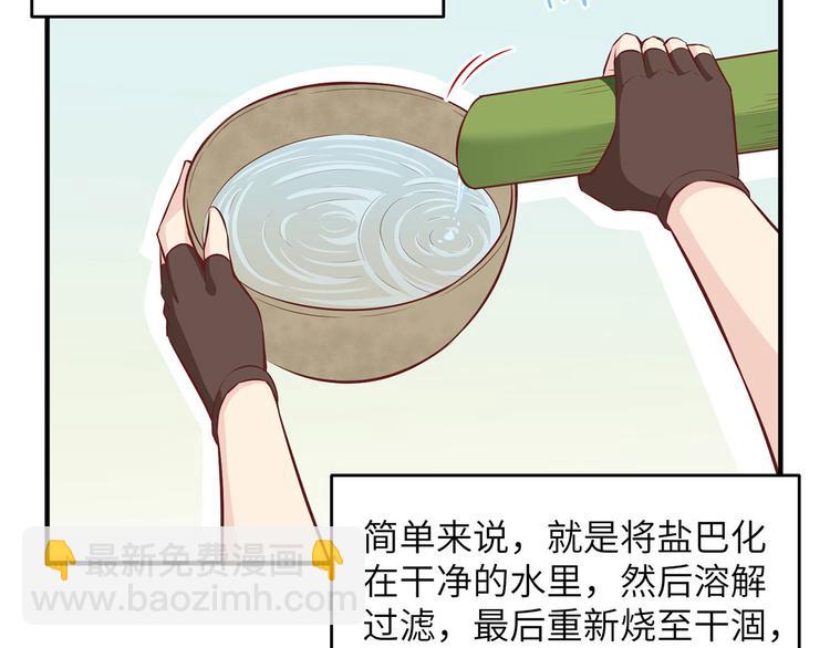 🍘我和妹子们的荒岛余生 第28话 熊猫！熊猫！ 第11页
