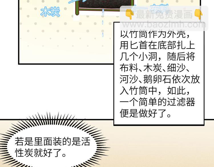 🍘我和妹子们的荒岛余生 第28话 熊猫！熊猫！ 第17页