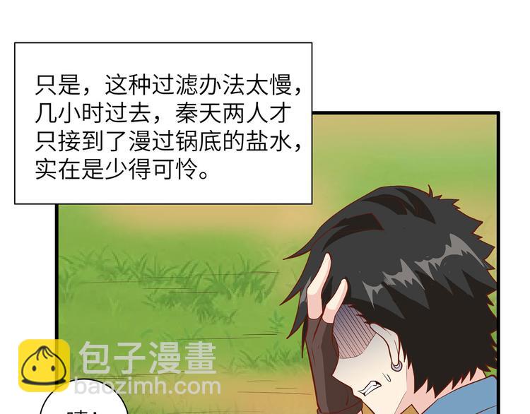 🍘我和妹子们的荒岛余生 第28话 熊猫！熊猫！ 第21页