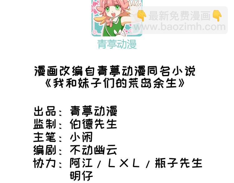 🍘我和妹子们的荒岛余生 第28话 熊猫！熊猫！ 第3页