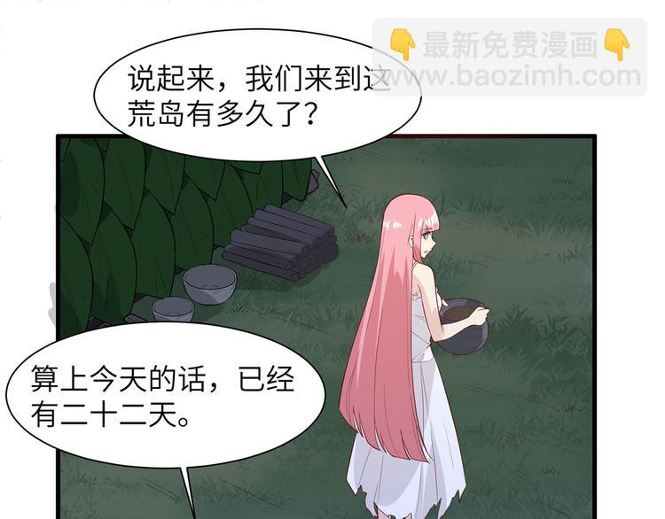 🍘我和妹子们的荒岛余生 第28话 熊猫！熊猫！ 第33页