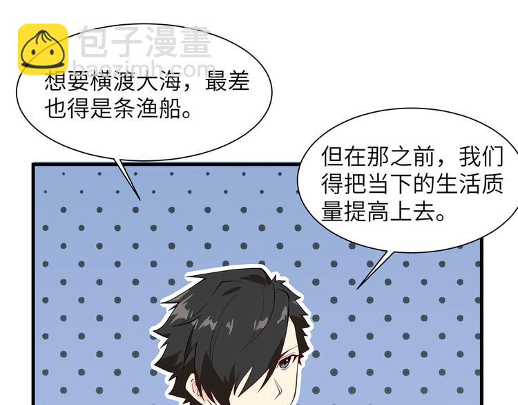 🍘我和妹子们的荒岛余生 第28话 熊猫！熊猫！ 第37页