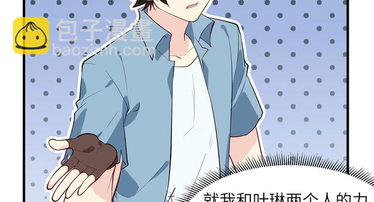 🍘我和妹子们的荒岛余生 第28话 熊猫！熊猫！ 第38页