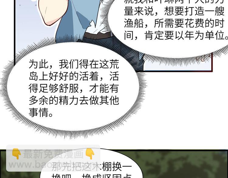 🍘我和妹子们的荒岛余生 第28话 熊猫！熊猫！ 第39页