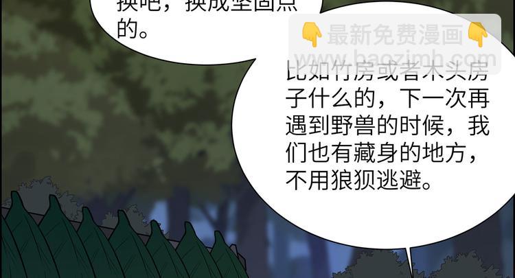 🍘我和妹子们的荒岛余生 第28话 熊猫！熊猫！ 第40页