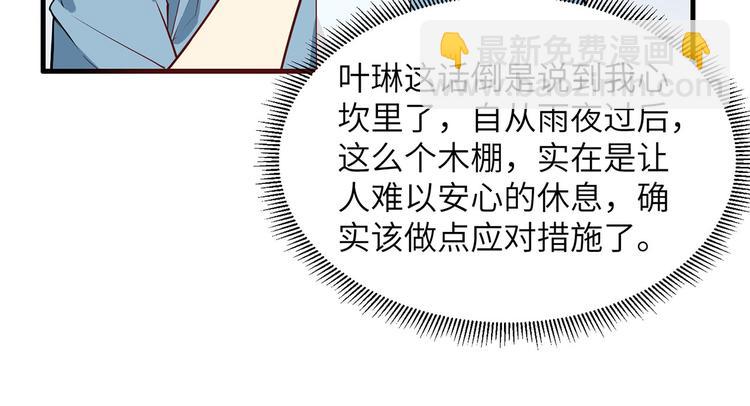 🍘我和妹子们的荒岛余生 第28话 熊猫！熊猫！ 第44页