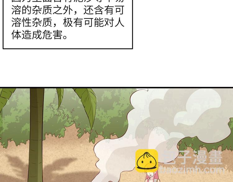 🍘我和妹子们的荒岛余生 第28话 熊猫！熊猫！ 第7页