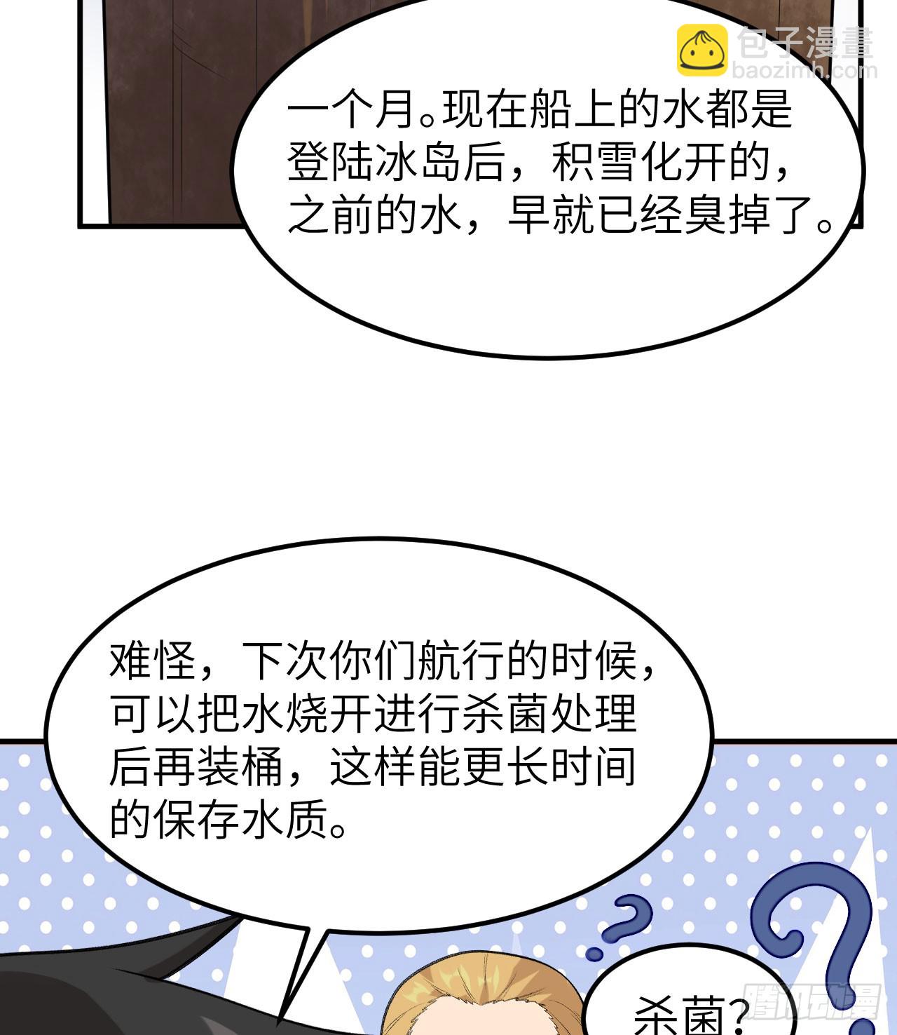 🍘我和妹子们的荒岛余生 258 第33页