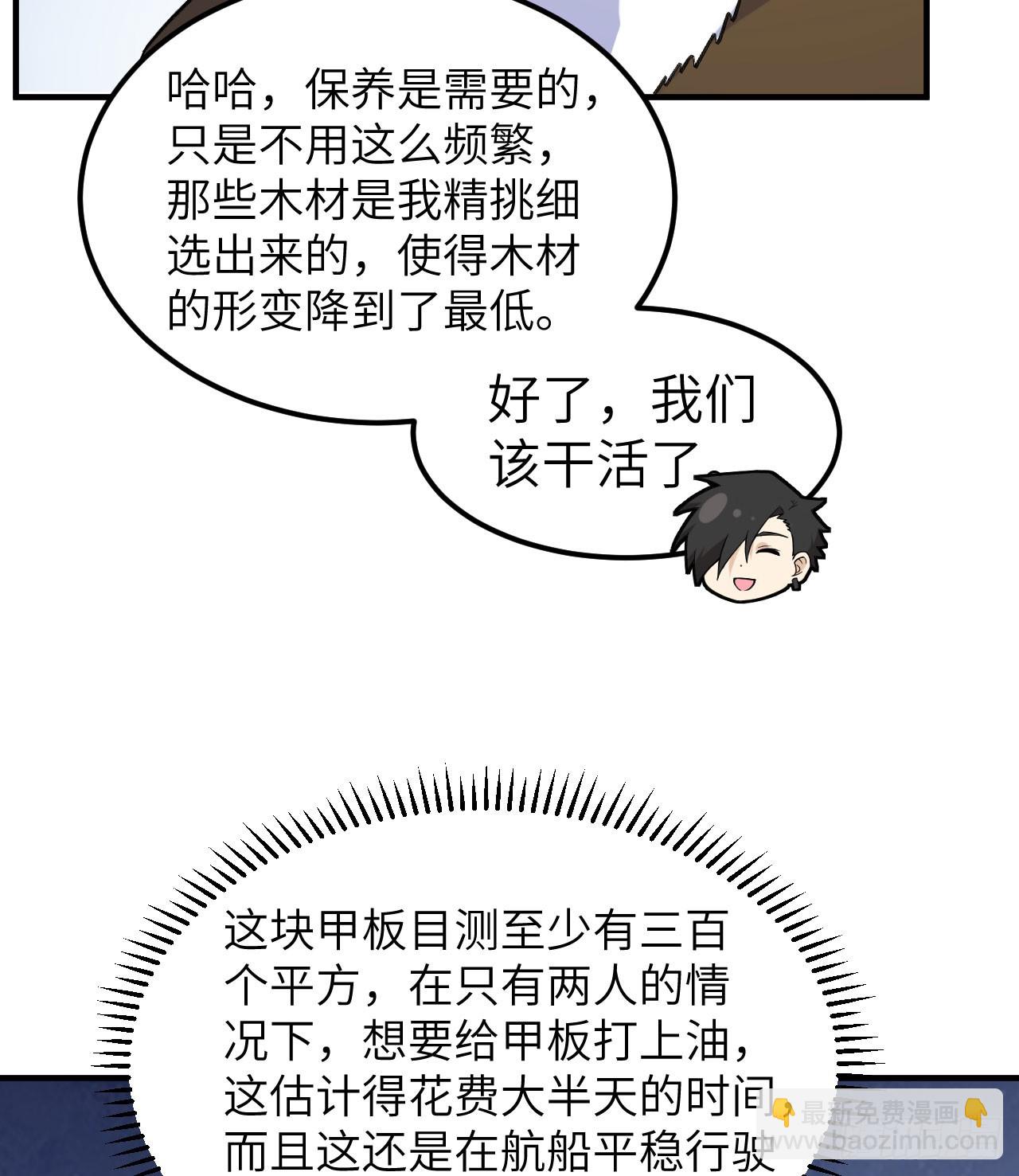🍘我和妹子们的荒岛余生 258 第5页
