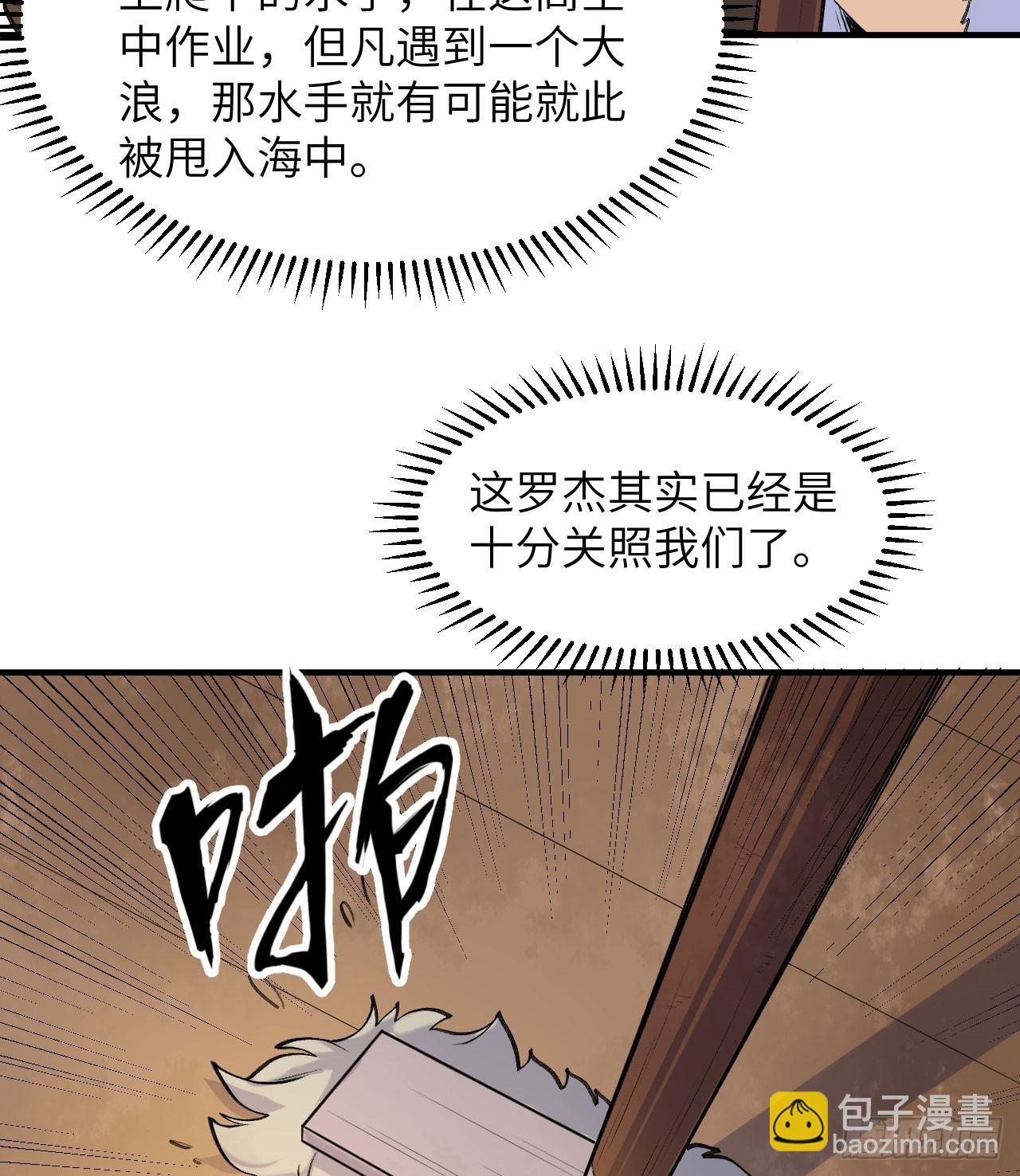 🍘我和妹子们的荒岛余生 258 第7页