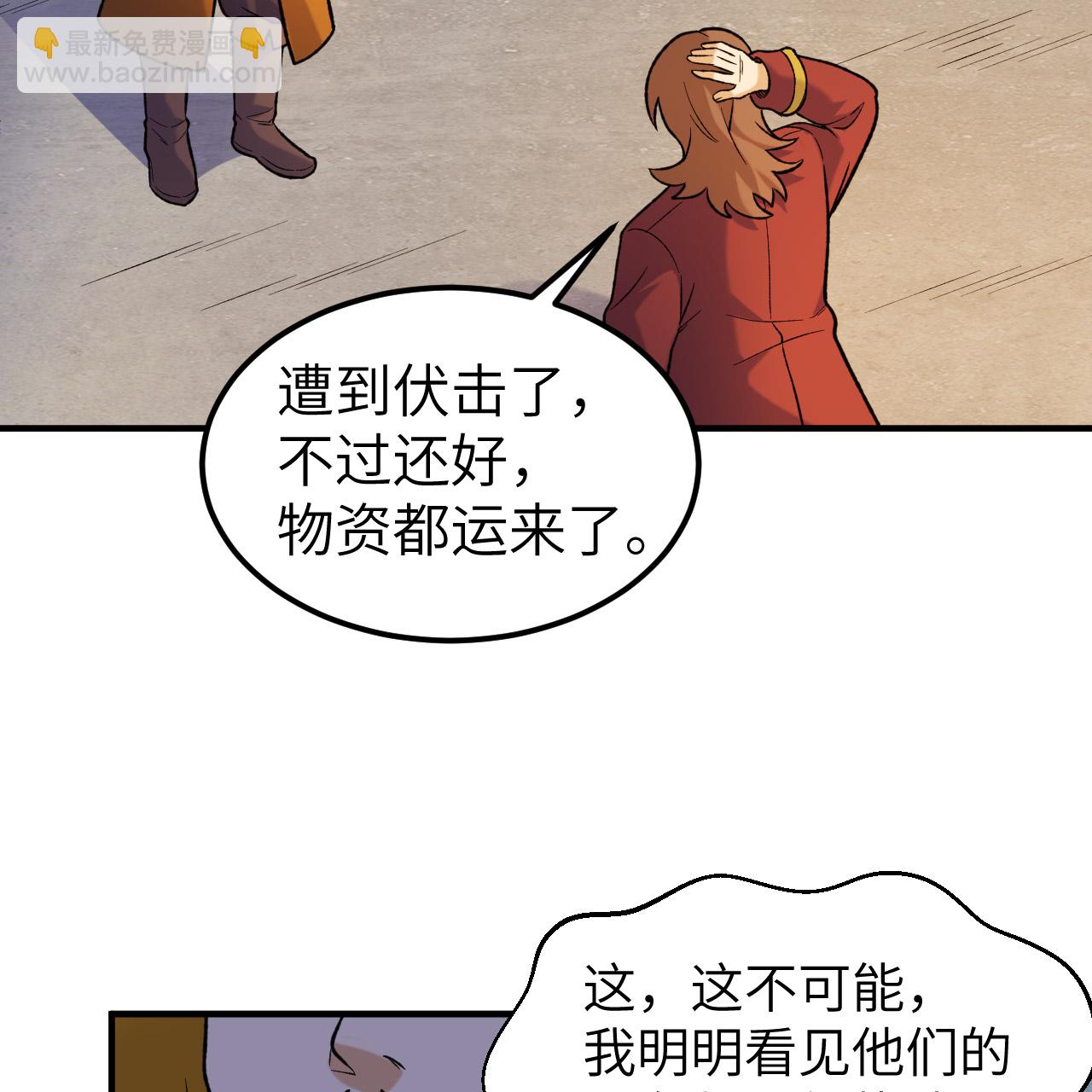 🍘我和妹子们的荒岛余生 第281话 第6页