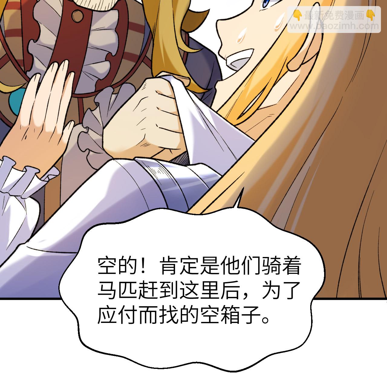🍘我和妹子们的荒岛余生 第281话 第9页
