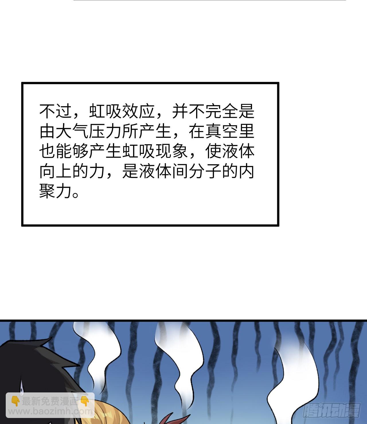 🍘我和妹子们的荒岛余生 260 第36页