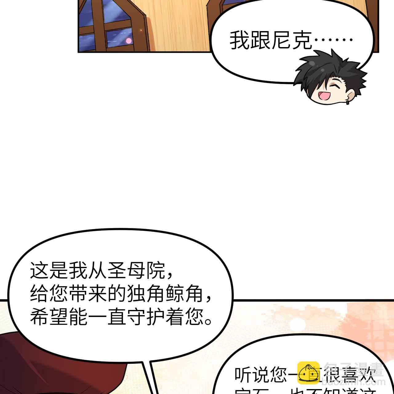 🍘我和妹子们的荒岛余生 第283话 第25页