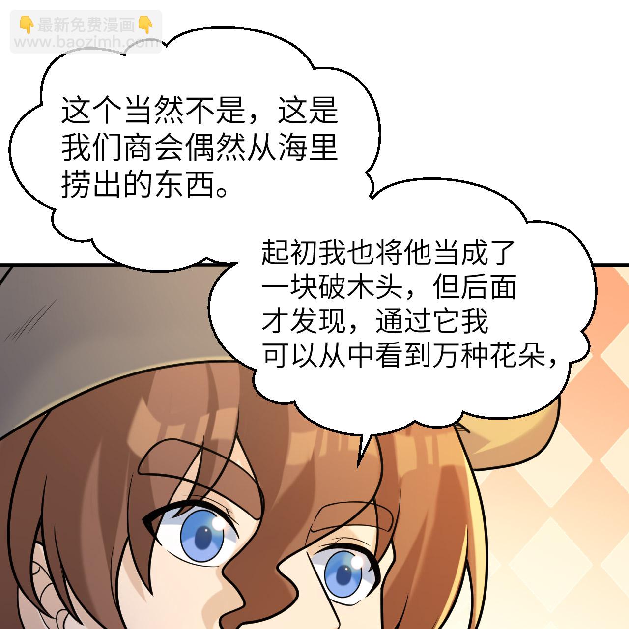 🍘我和妹子们的荒岛余生 第283话 第37页