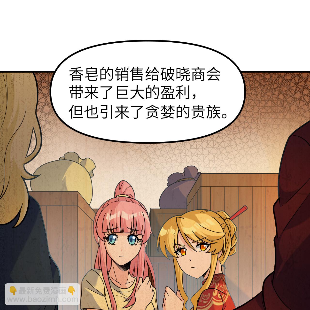 🍘我和妹子们的荒岛余生 第285话 第13页