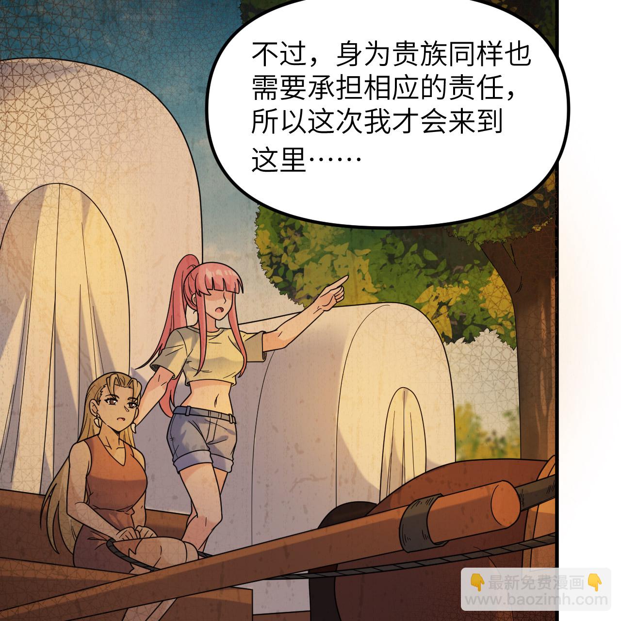 🍘我和妹子们的荒岛余生 第285话 第15页