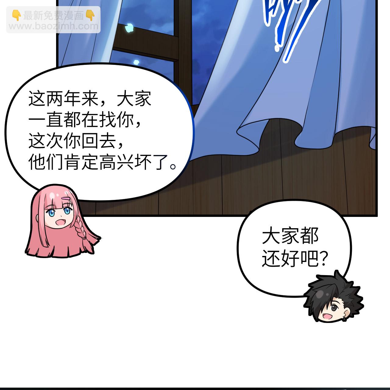🍘我和妹子们的荒岛余生 第285话 第3页