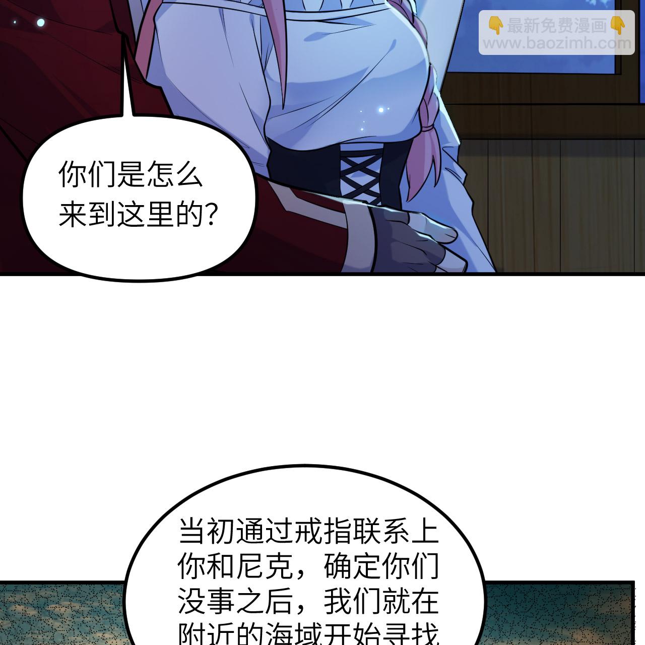 🍘我和妹子们的荒岛余生 第285话 第5页