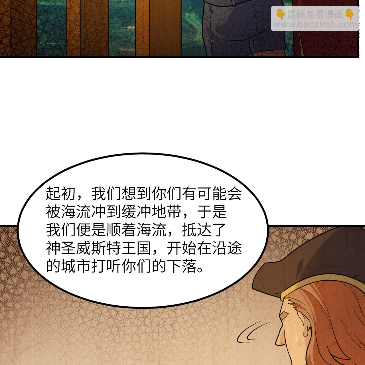 🍘我和妹子们的荒岛余生 第285话 第7页