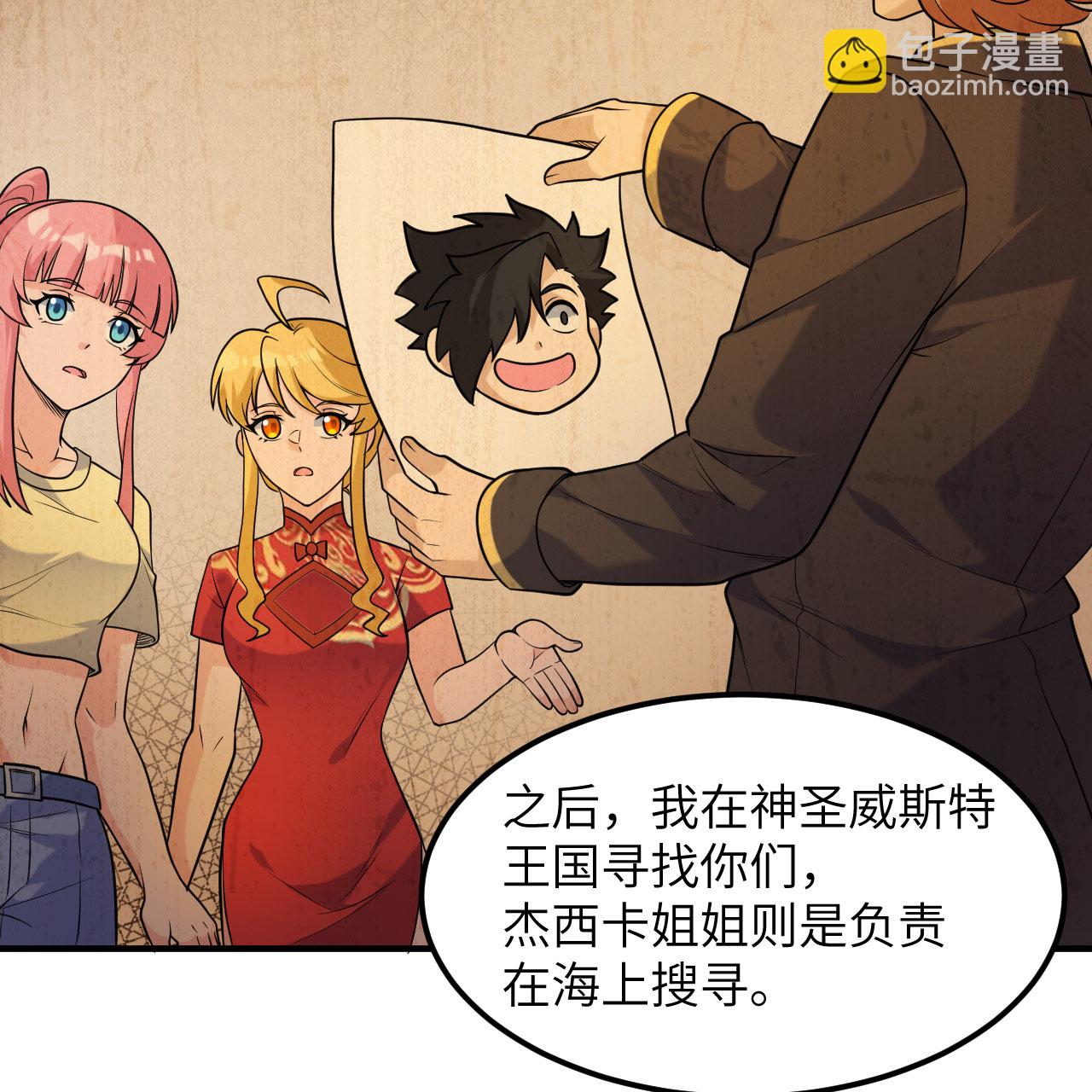 🍘我和妹子们的荒岛余生 第285话 第8页
