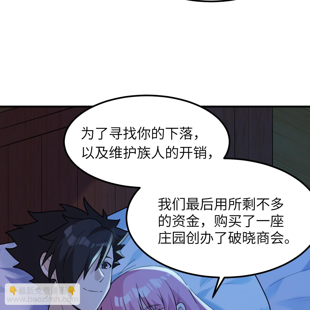 🍘我和妹子们的荒岛余生 第285话 第9页