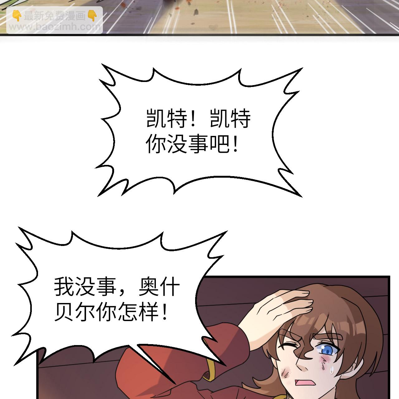 🍘我和妹子们的荒岛余生 第287话 第4页