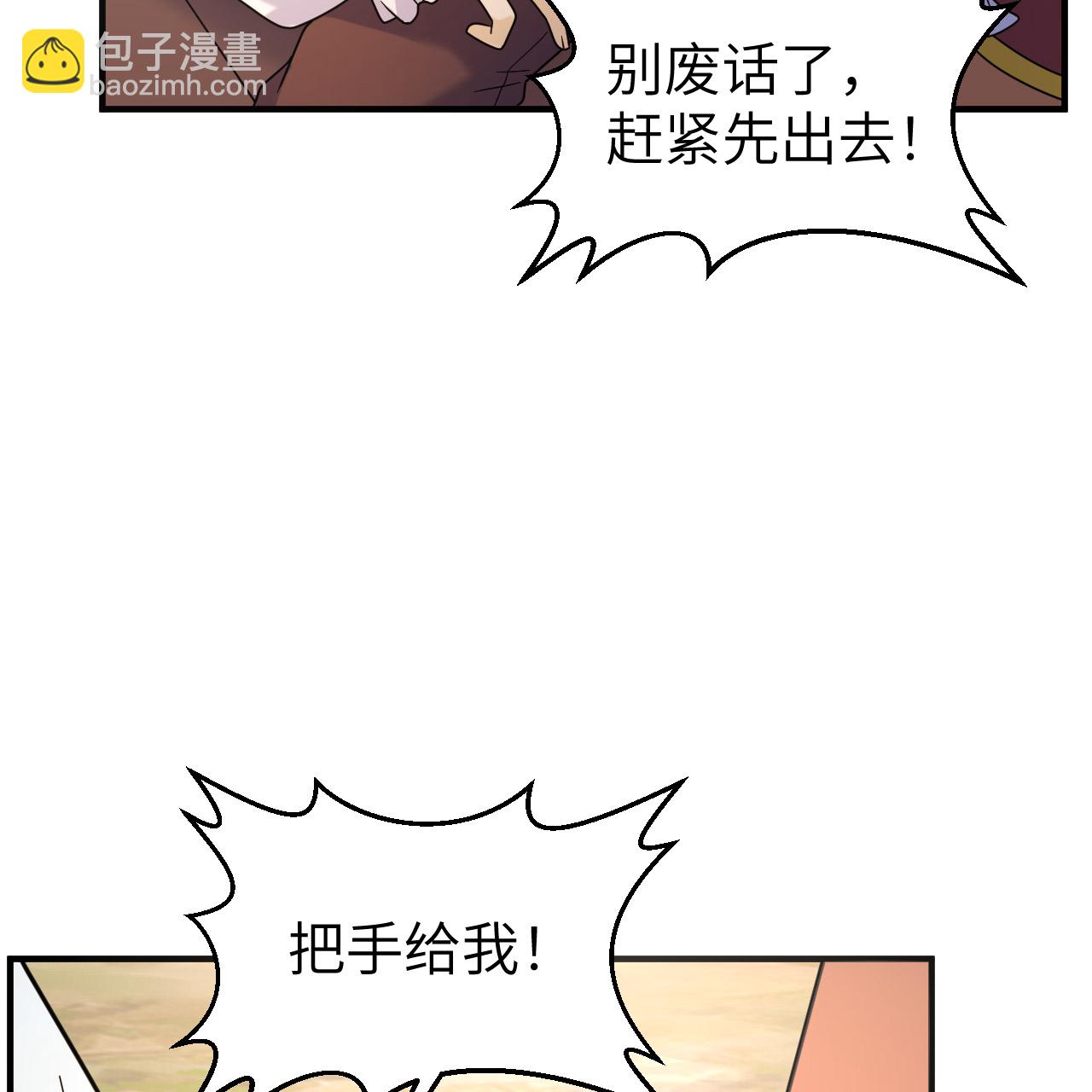 🍘我和妹子们的荒岛余生 第287话 第6页