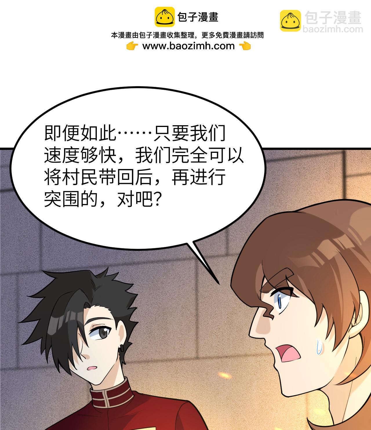 🍘我和妹子们的荒岛余生 第289话 第2页