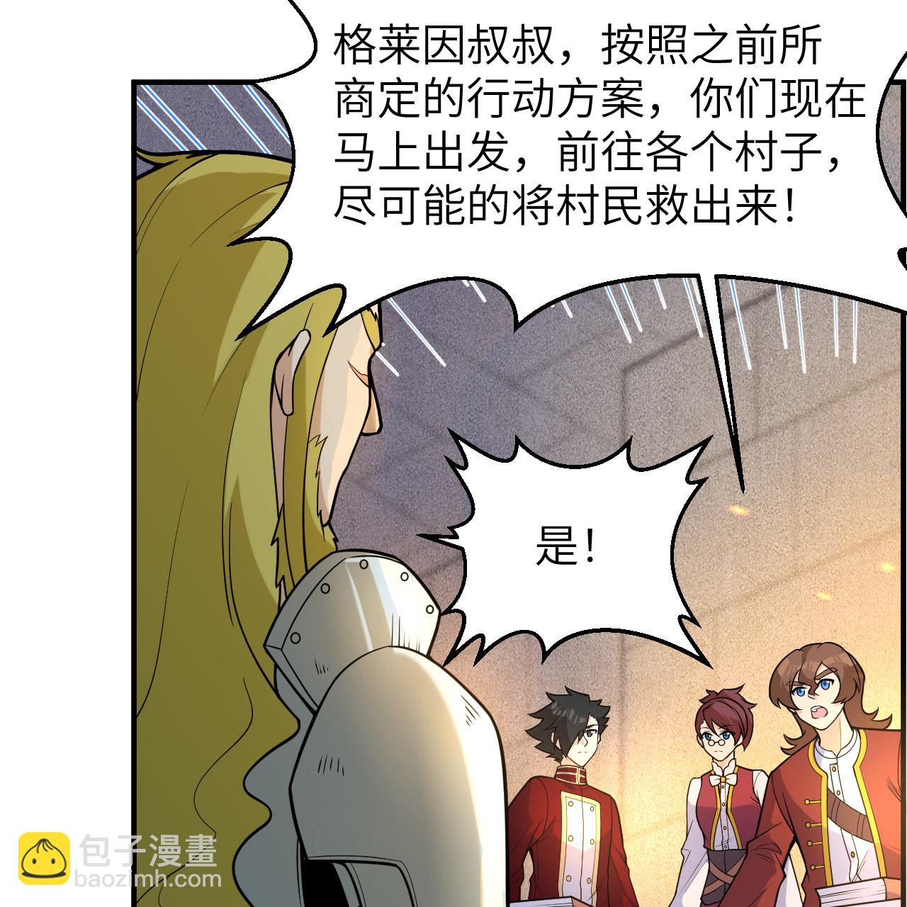 🍘我和妹子们的荒岛余生 第289话 第4页