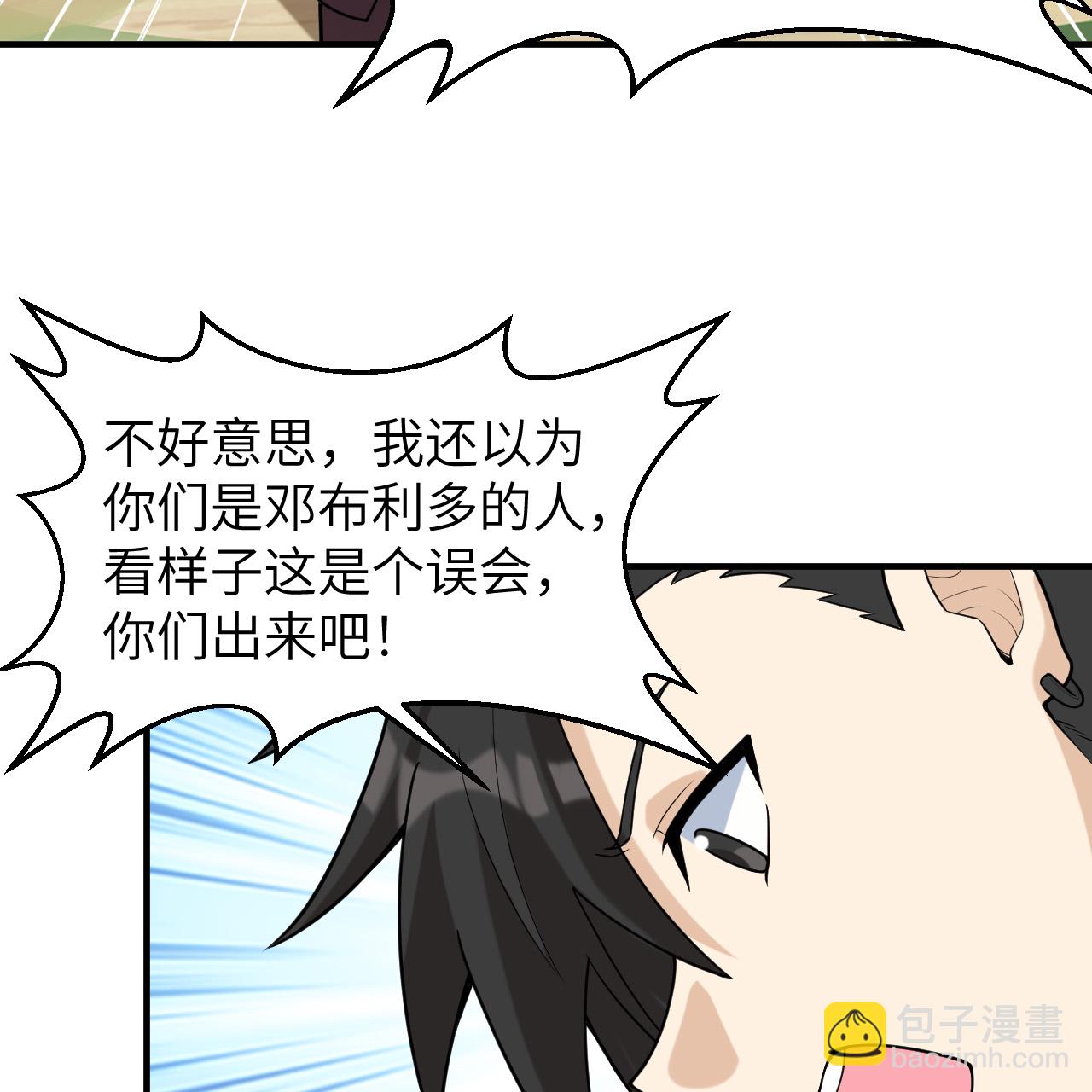 🍘我和妹子们的荒岛余生 第291话 第39页