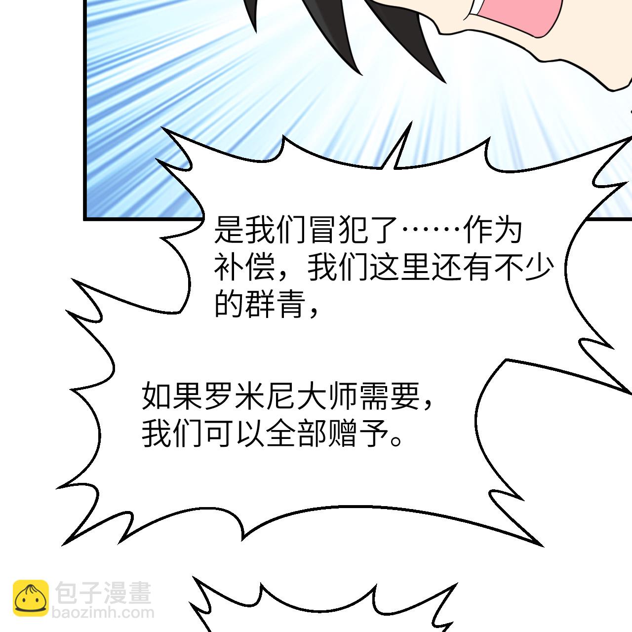🍘我和妹子们的荒岛余生 第291话 第40页