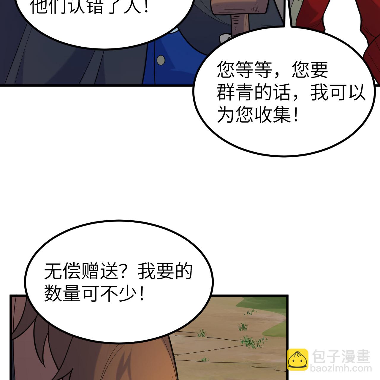 🍘我和妹子们的荒岛余生 第291话 第44页