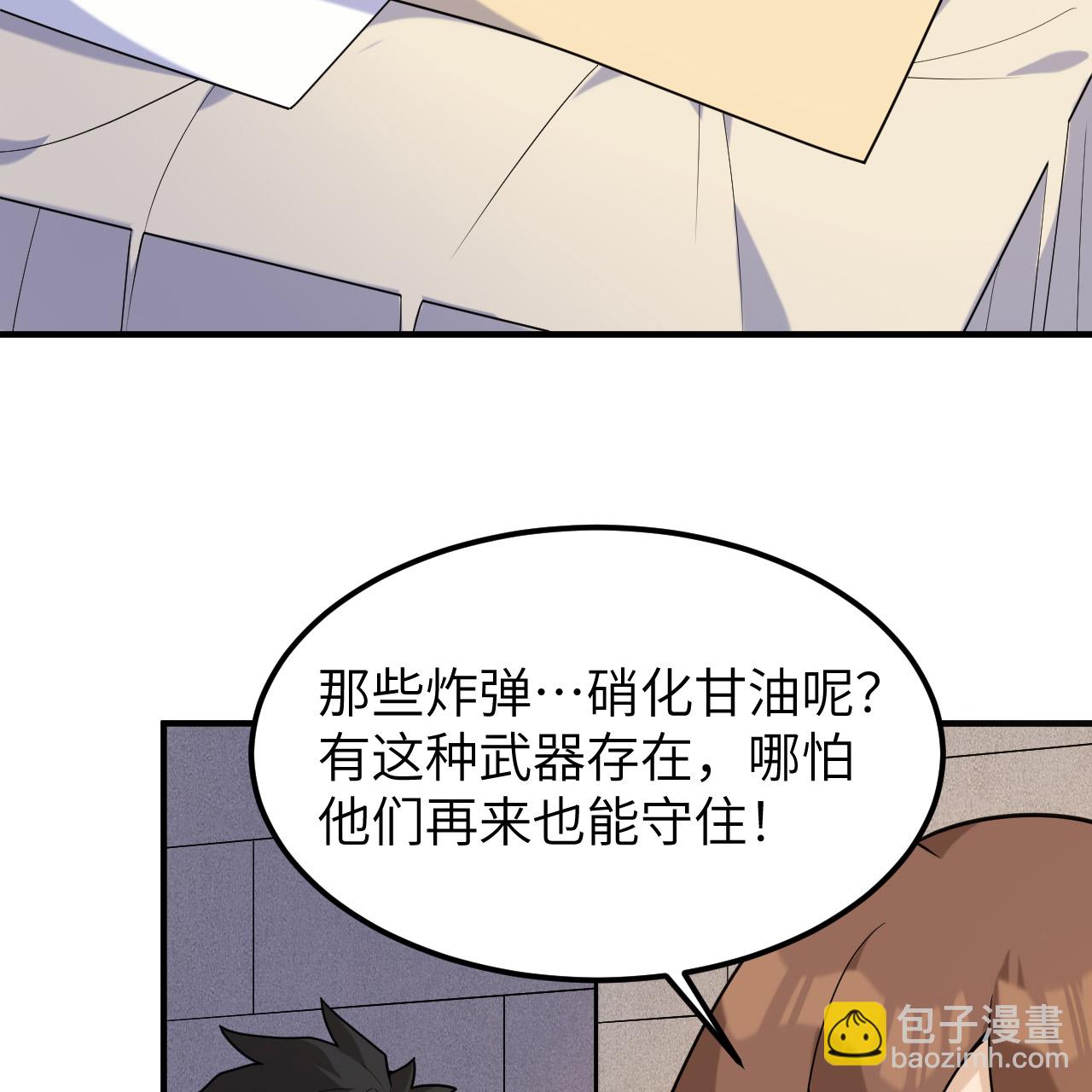 🍘我和妹子们的荒岛余生 第291话 第5页