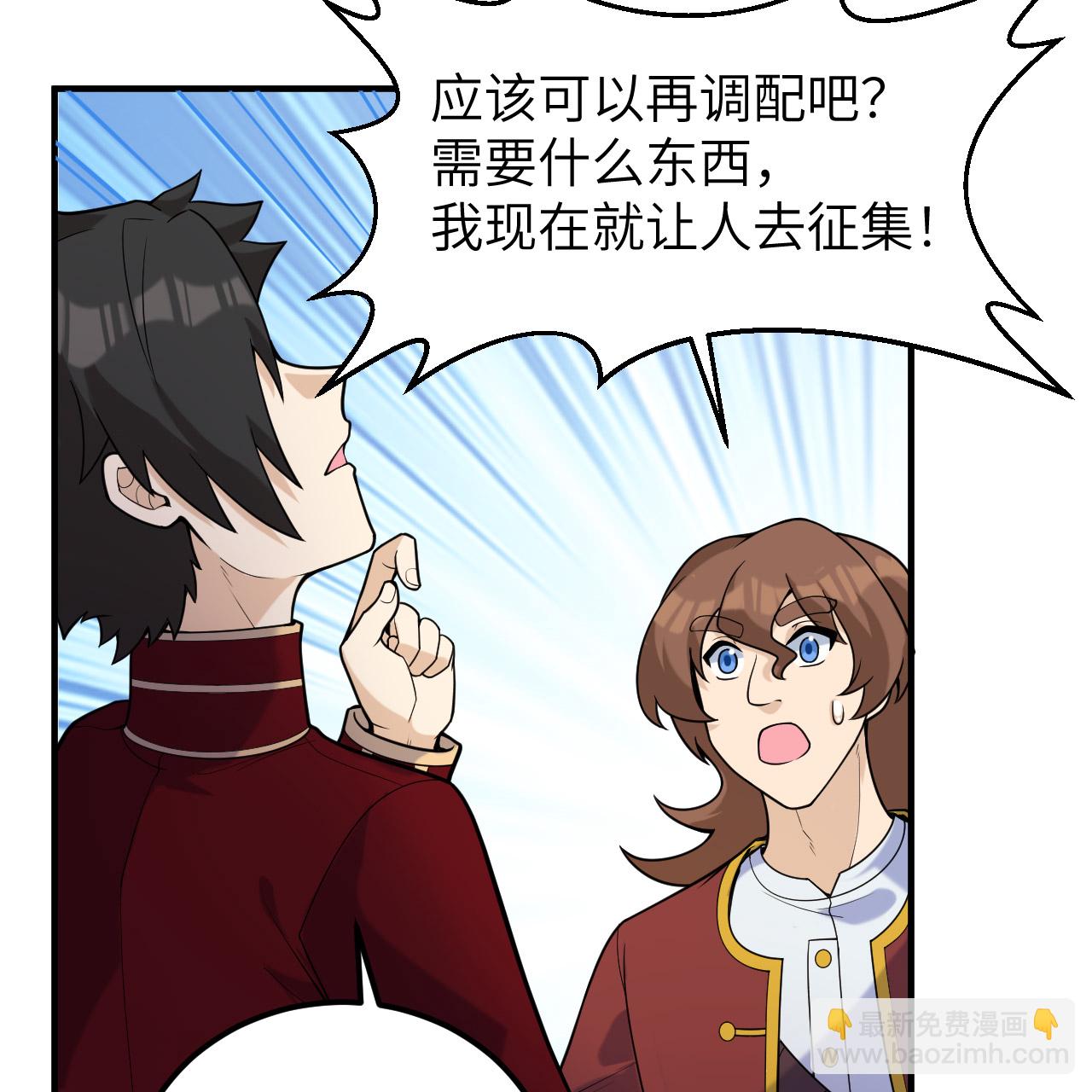 🍘我和妹子们的荒岛余生 第291话 第7页