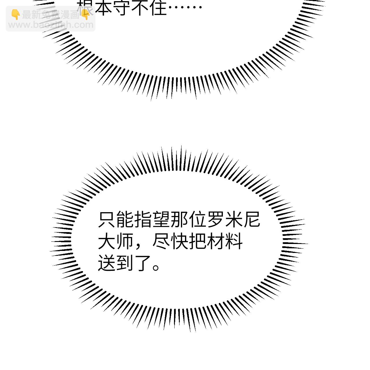 🍘我和妹子们的荒岛余生 第293话 第25页