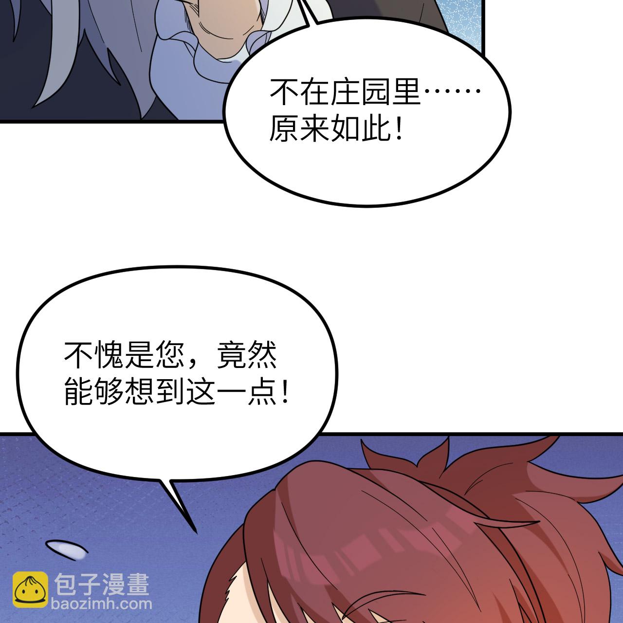 🍘我和妹子们的荒岛余生 第293话 第49页