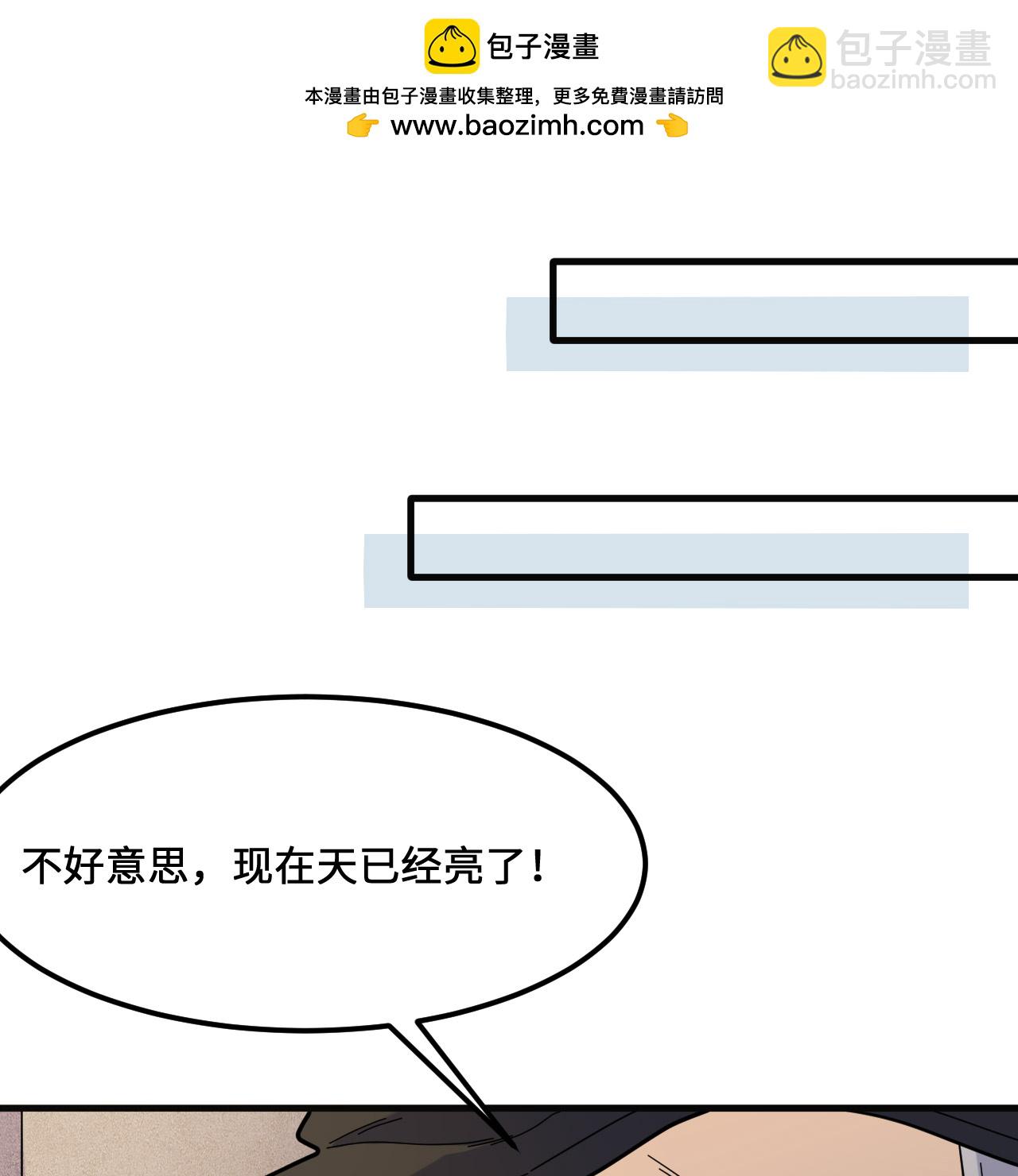 🍘我和妹子们的荒岛余生 第295话 第2页