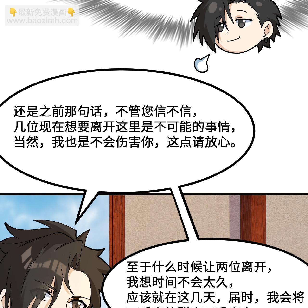 🍘我和妹子们的荒岛余生 第295话 第24页