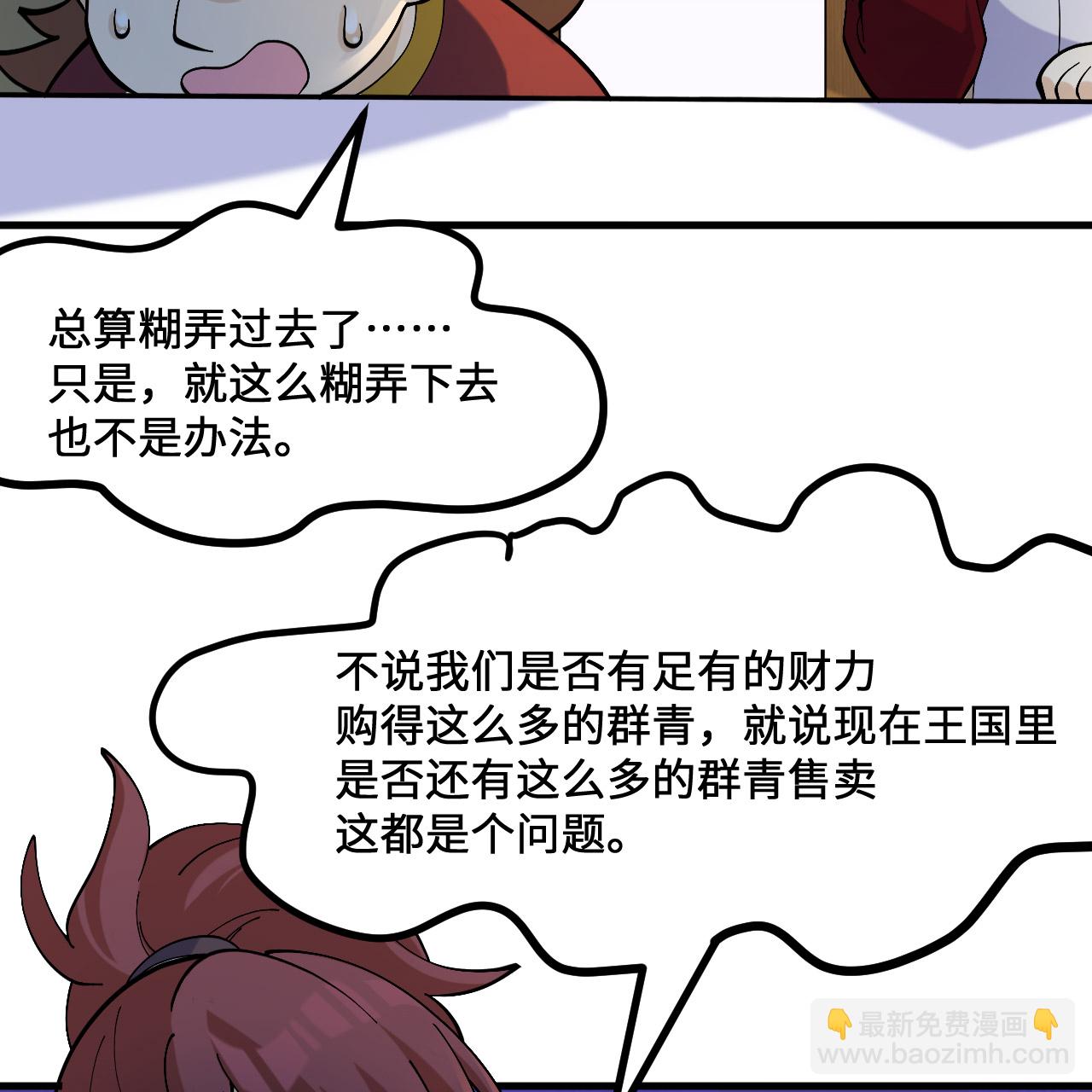 🍘我和妹子们的荒岛余生 第295话 第33页