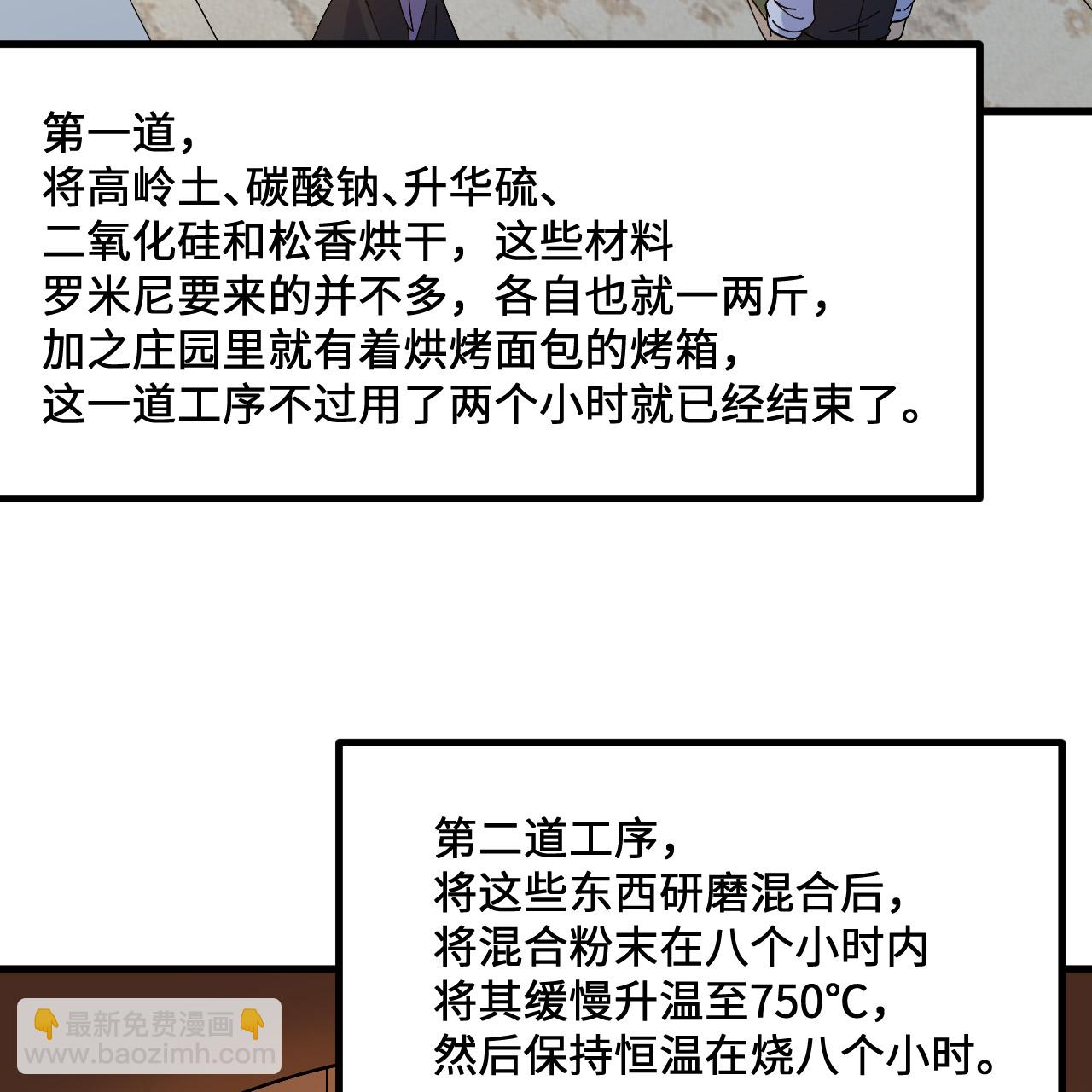 🍘我和妹子们的荒岛余生 第295话 第42页