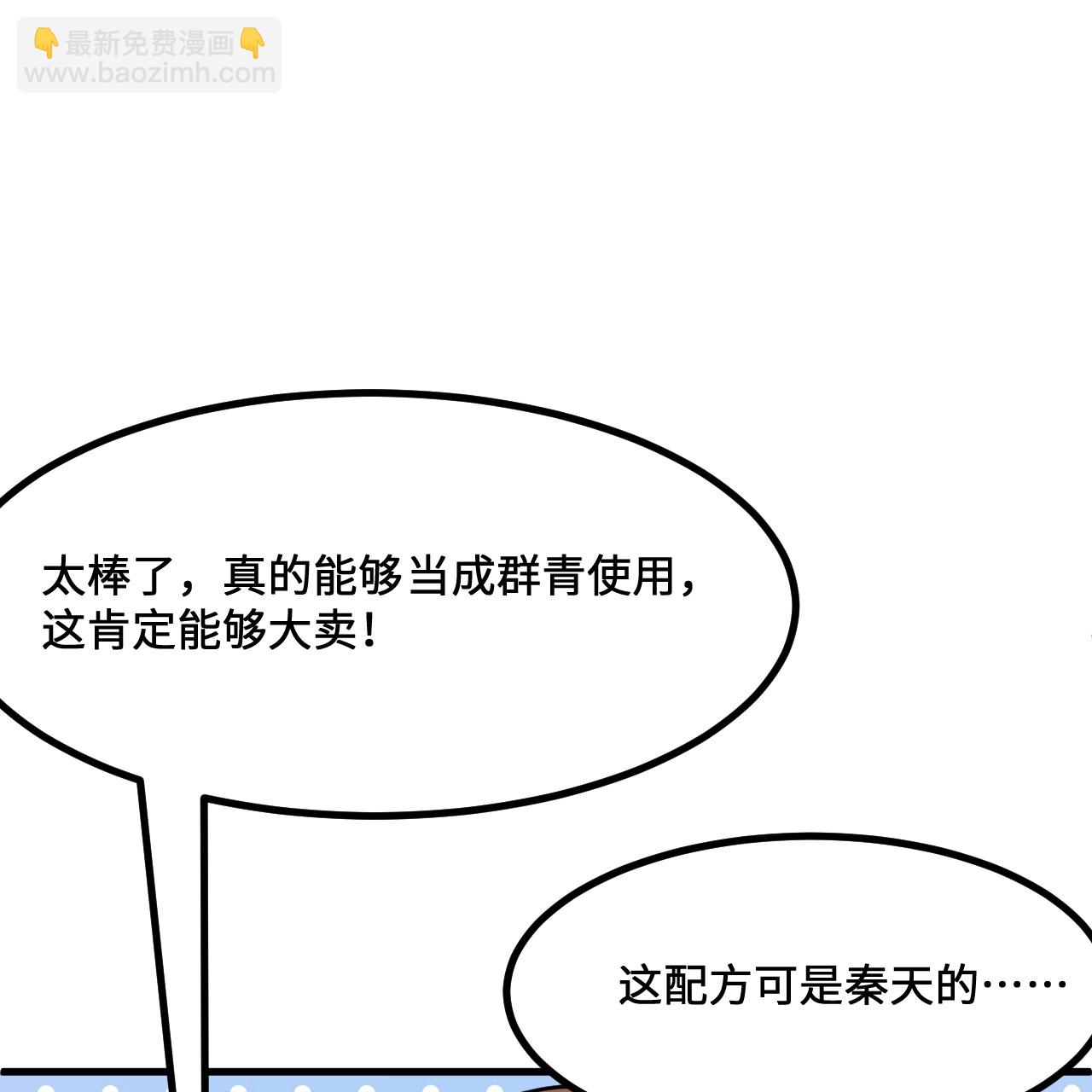 🍘我和妹子们的荒岛余生 第297话 第10页