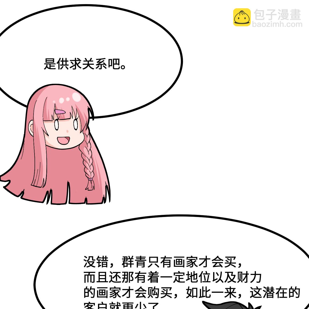 🍘我和妹子们的荒岛余生 第297话 第16页