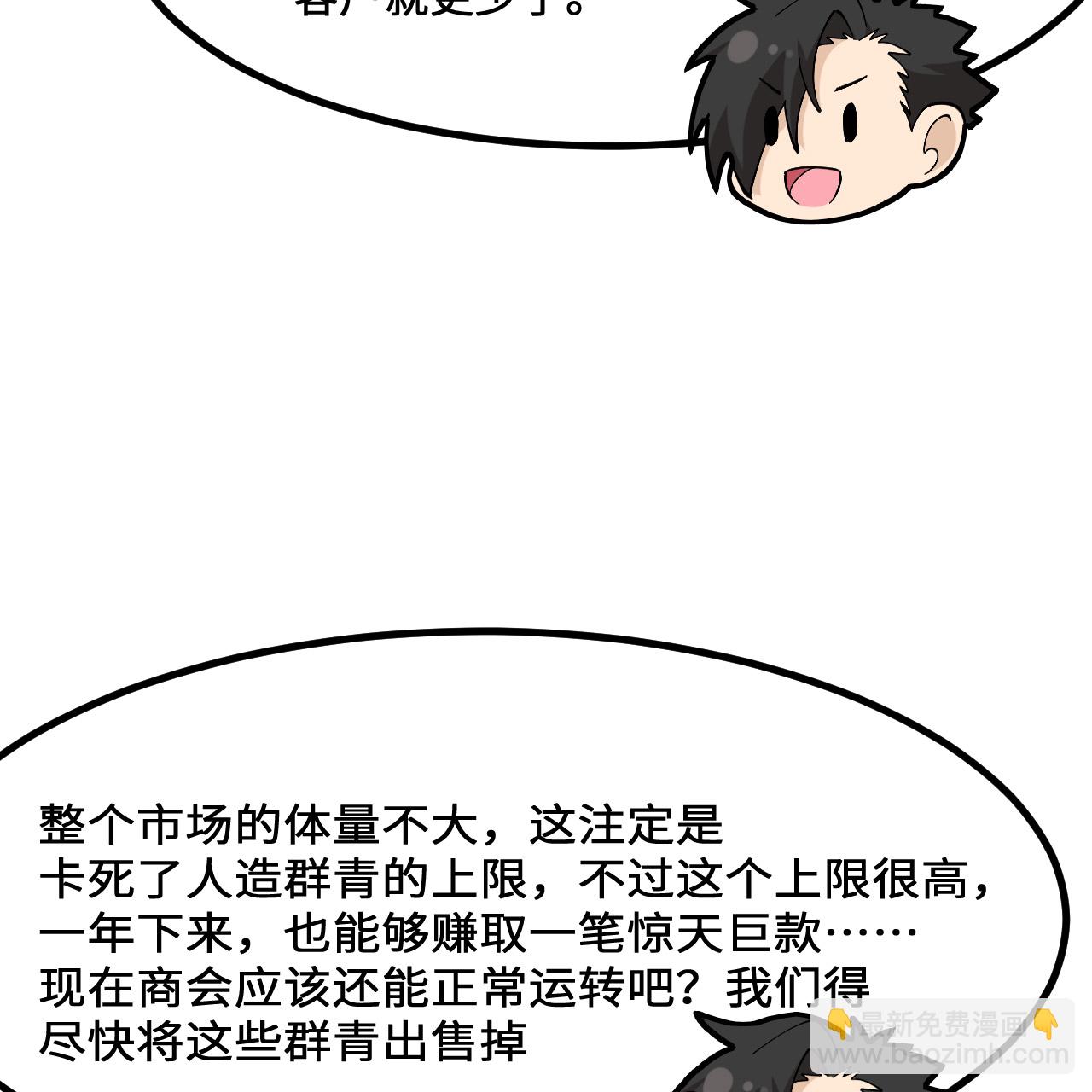 🍘我和妹子们的荒岛余生 第297话 第17页