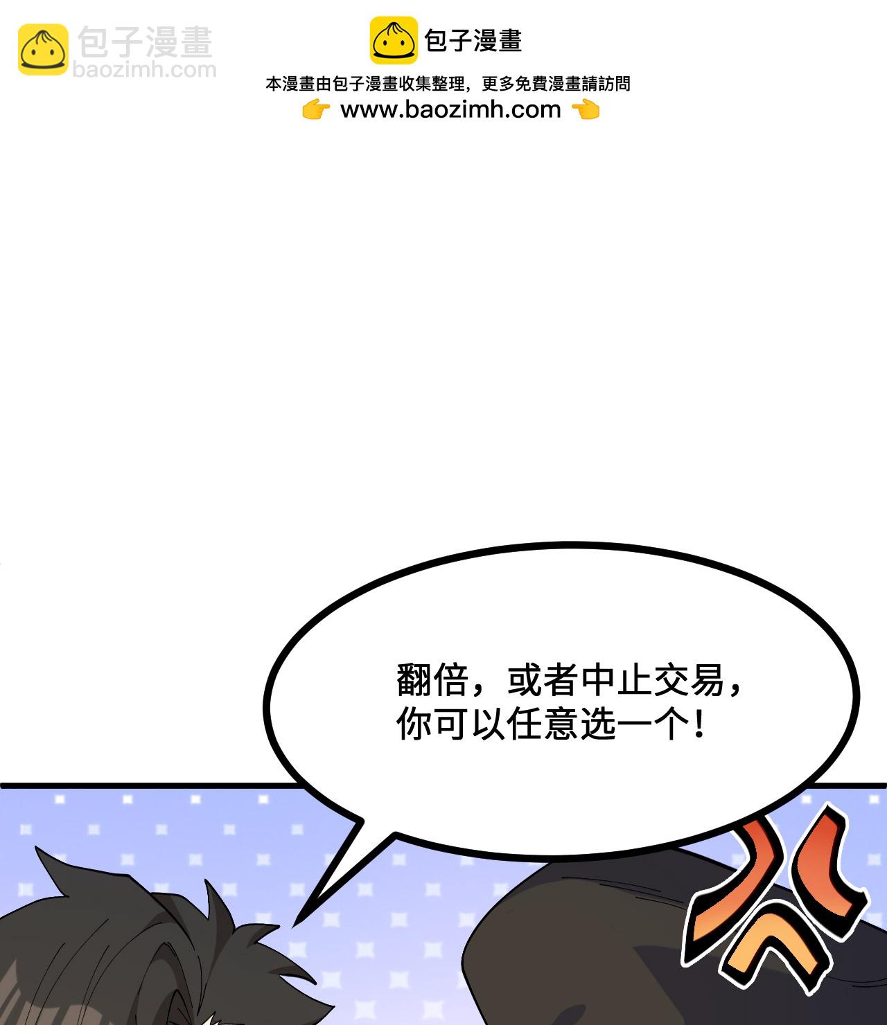 🍘我和妹子们的荒岛余生 第297话 第2页